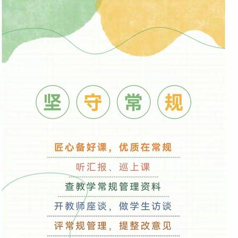 教学常规守初心，稳步前进促发展——思远小学迎接区教育局教学常规检查