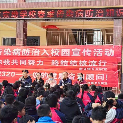 健康入春  预防先行——三原县新兴镇卫生院开展春季“传染病”“结核病”预防知识入校园活动