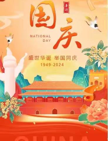 喜迎国庆，礼赞祖国——小博士学校国庆节放假通知及安全提醒