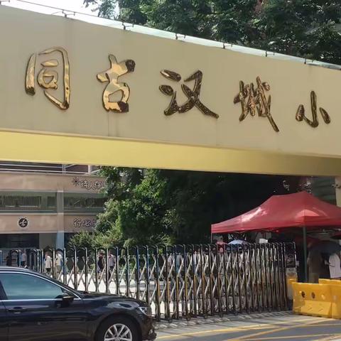 永州110名国培学员走进大同古汉城小学——零距离感受“美美与共，天下大同”