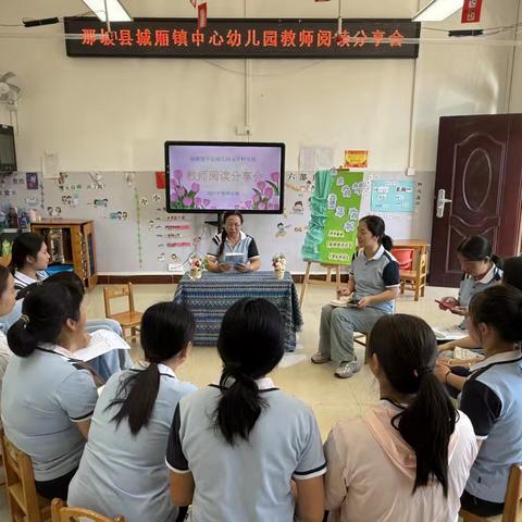 城厢镇中心幼儿园永宁村分园 ‍2025年春季学期教师阅读分享会
