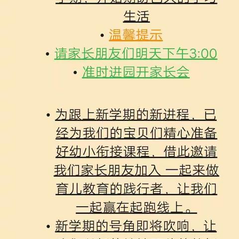 开启新学期，筑梦向未来。