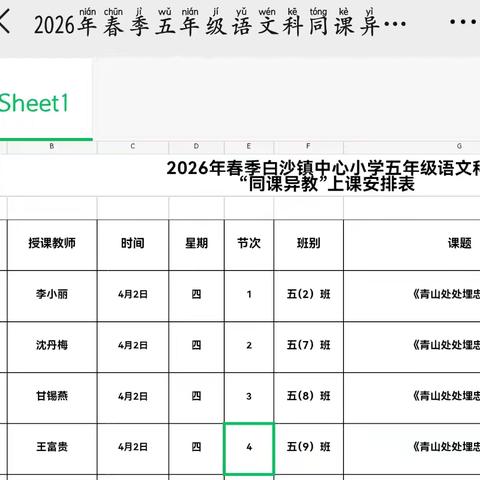 同课异构展风采，深研文本悟真情 ——五年级语文科同课异构教学研讨活动