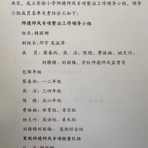 以德修身，恪守师德——实验小学寒假前师德师风警示教育大会