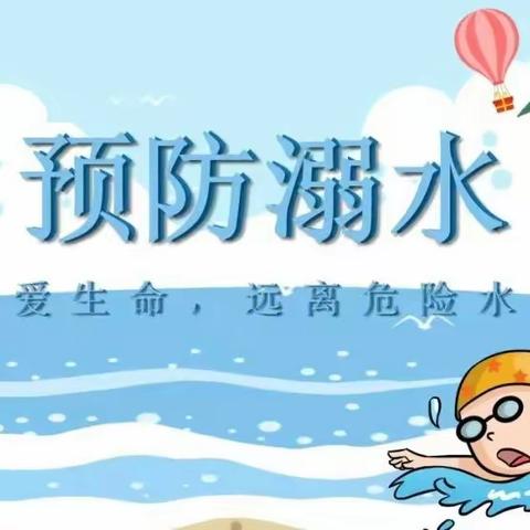 【豫灵教育】多措并举筑牢防溺水屏障——庙上小学防溺水安全教育活动