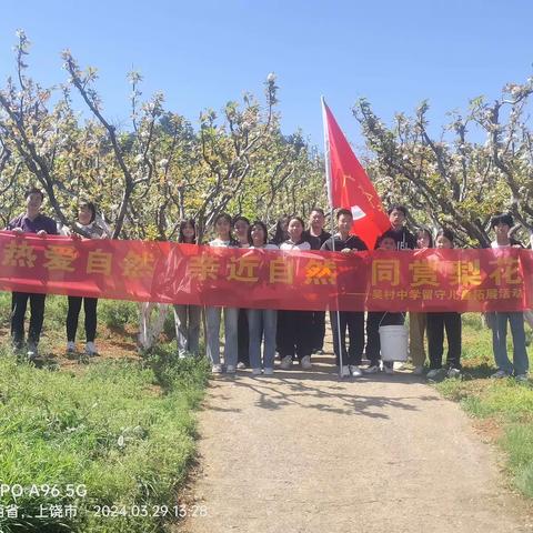 热爱自然，亲近自然，同赏梨花一一吴村镇中学开展留守儿童户外拓展活动