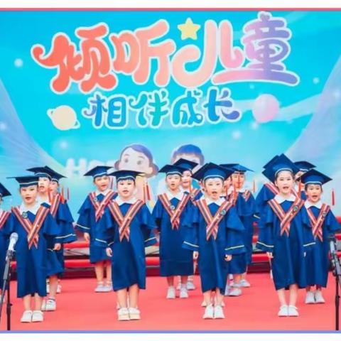 【童年逐梦 未来可期】 ——安顺幼儿园2023届大班幼儿毕业典礼