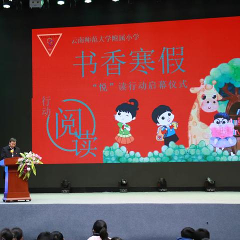 少年“阅”成长  硕果迎满枝 ——云南师范大学附属小学呈贡校区结业典礼