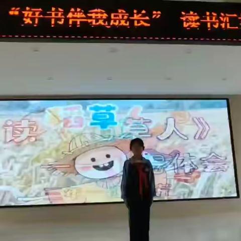 【镇安阅读】从书中汲取前行的力量——镇安小学开展“好书伴我成长”读书汇报会