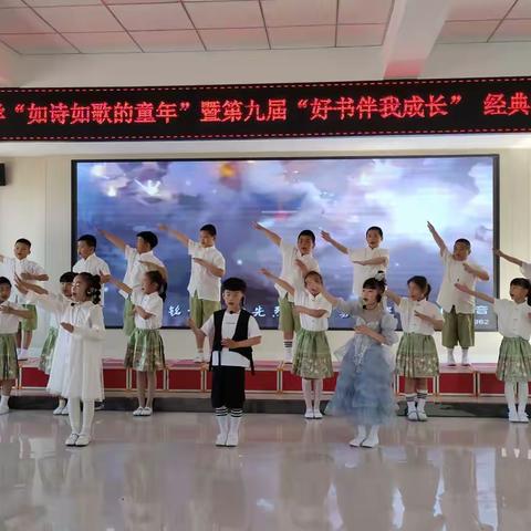 如诗如歌的童年 ——镇安小学开展“好书伴我成长”经典诵读比赛活动