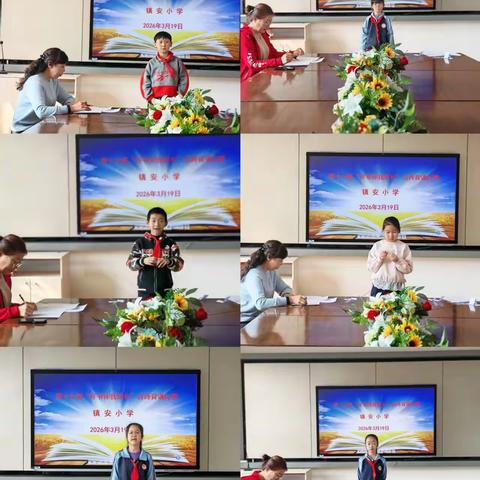 以赛促学固根基 经典诵读润童年 ——镇安小学举行“好书伴我成长”古诗背诵比赛