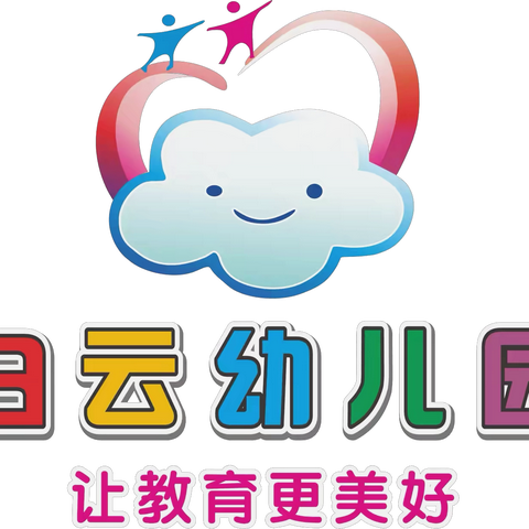 “伴”日相约·“幼”见成长——白云幼儿园中A班半日家长开放日暨期末成果汇报活动