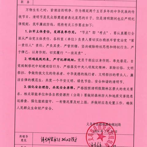 生态修复科开展清明节前廉政教育工作