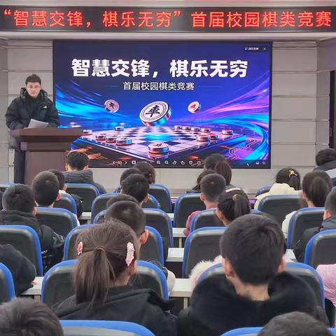 “智慧交锋，棋乐无穷”——东丰县第二实验小学校园棋类竞赛活动报道 ‍ ‍ ‍