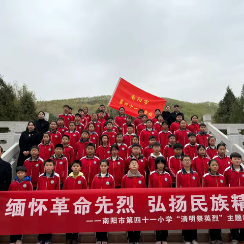 传承革命精神   立志报效祖国 ------2025 年春期第41小清明节主题教育活动
