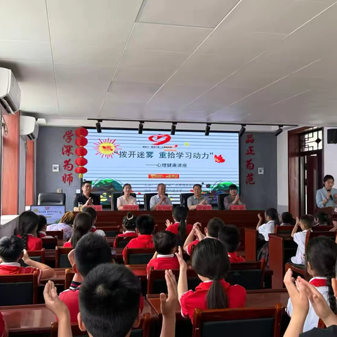 “拨开迷雾    重拾学习动力”心理健康讲座 ——“青春护航”志愿服务宣讲团在南阳市李八庙小学进行心理健康讲座