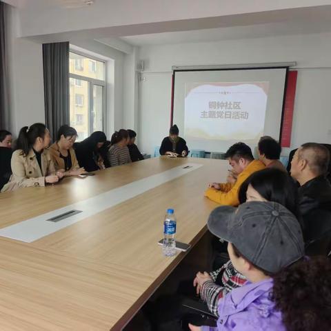 铜钟社区4月份“树立和践行正确政绩观 为民造福办实事”主题党日活动