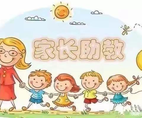 阳光雨露幼儿园——以爱之名  携手同行白兰树班家长助教活动