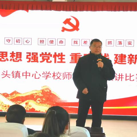 山头镇中心学校开展师德师风演讲比赛