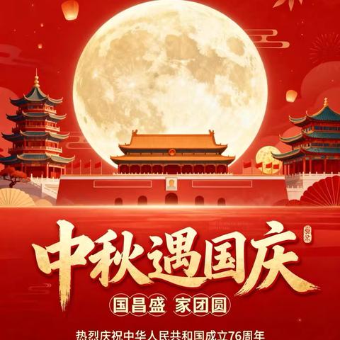 月圆映中秋，童心庆国庆——巩义市小关镇中心幼儿园双节系列活动