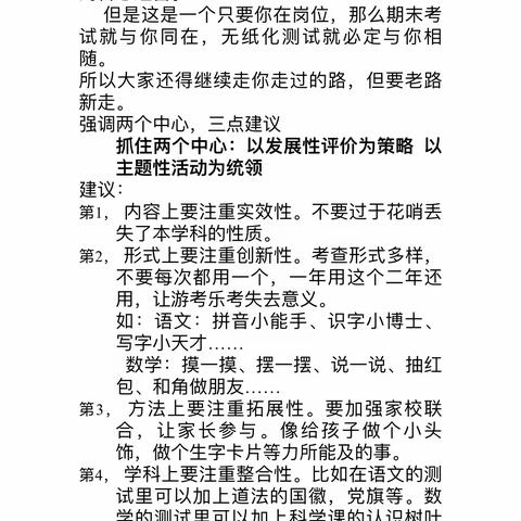 童年不同样 乐考伴成长——安石一小二年级进行无纸化考试（科学道法学科）