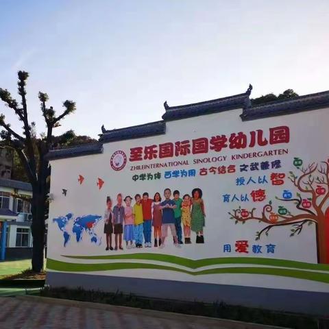 至乐国学幼儿园教师公开课比赛