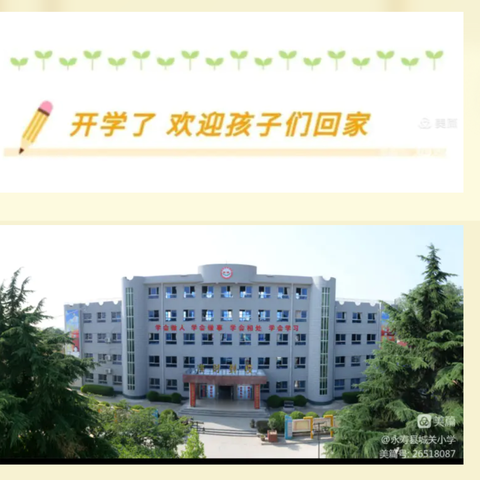 永寿县城关小学2024年秋季学生报名须知