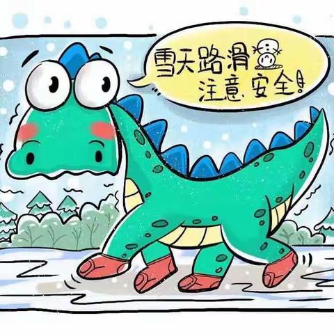 “冬雪悄然至 安全记心间”——前稻香完全小学温馨提示