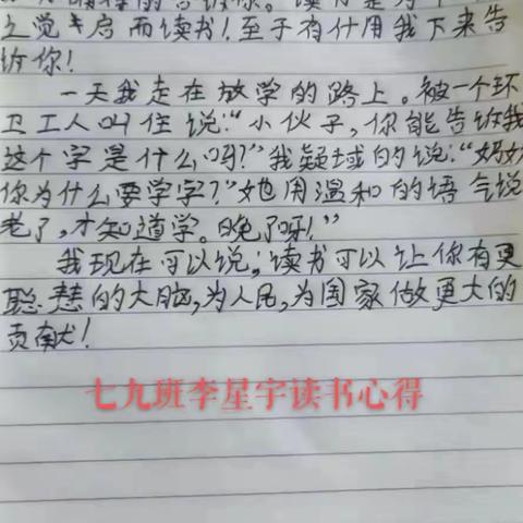 读书沐初心    书香致未来-------七九班暑期读书活动