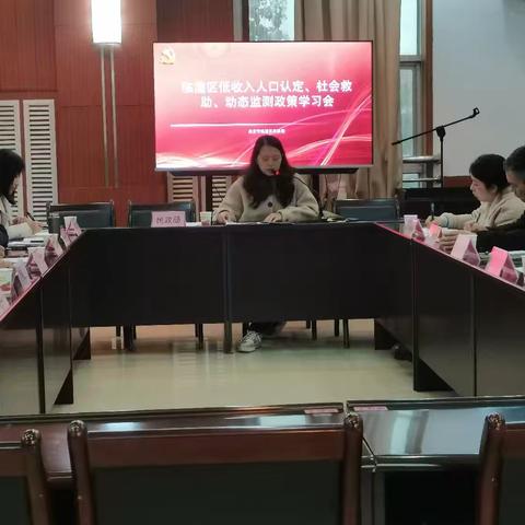 临潼区民政局组织召开低收入人口动态监测做好分层分类社会救助工作推进会