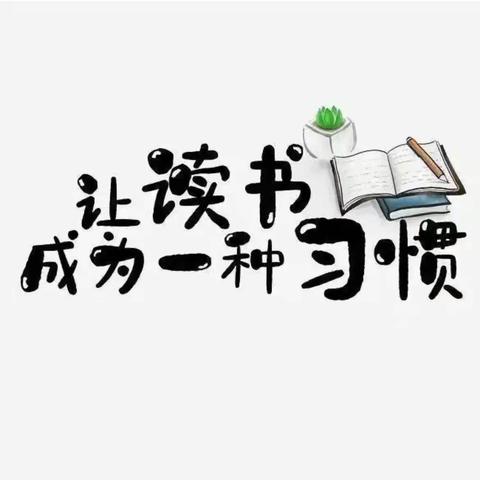 引领读书课堂 播种阅读种子——广信区四十八小学语文阅读指导培训