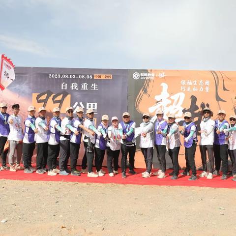 2023年“领袖生态圈·行走的力量”征七戈壁挑战赛锦路团队征战纪实——8月7日 突破日