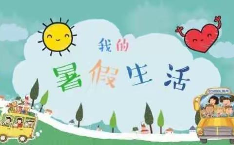 快乐暑假，缤纷一夏——大滩小学三年级暑假特色作业