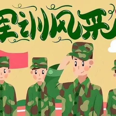 军训日记            ——汗水与梦想的交响乐章