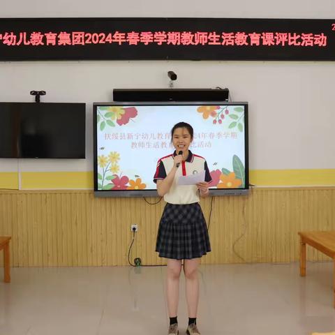 “保教于细 育幼于心”扶绥县新宁幼儿教育集团2024年春季学期教师生活教育课评比活动