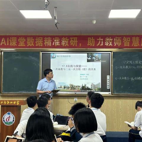 以示范引领，促高效课堂——记海口四中春季学期教学主任示范课活动