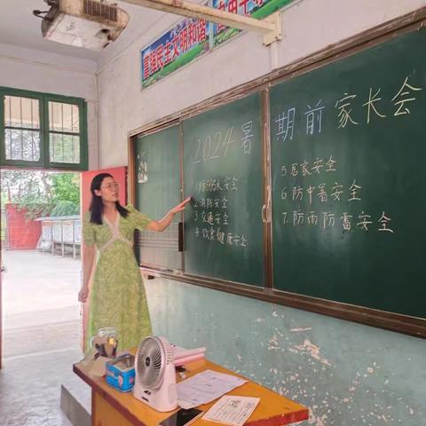 田堂学校2024年暑期安全家长会