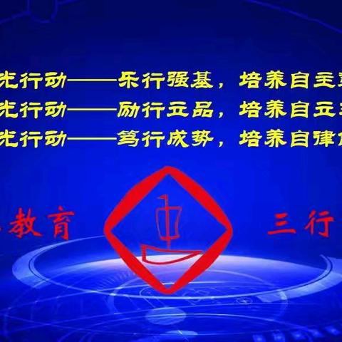 点亮明灯，指引方向——农安县第一中学初一年段各科老师学习方法指导会