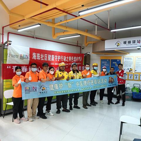 【 民生微实事 】健康护“新”中医理疗关爱外卖小哥活动