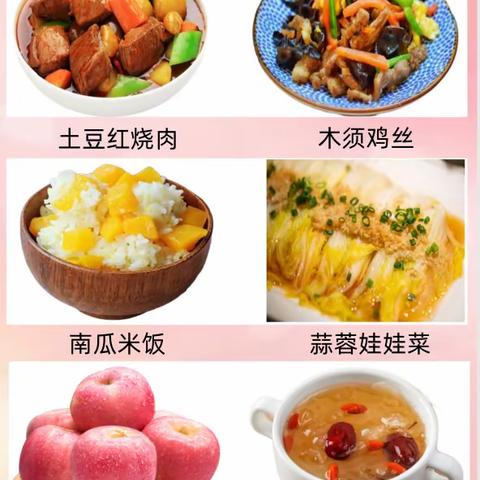 不负时光  “食”刻相伴   周至县第三小学第9周午餐食谱