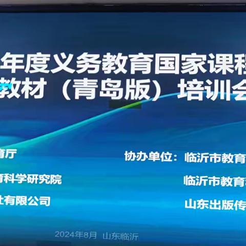 新教材  新方向 新征程 —临城学区小学数学新教材使用培训