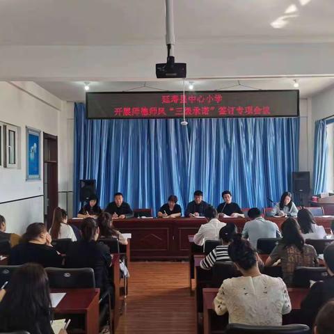 【延寿县中心小学】强化师德筑牢师魂——延寿县中心小学师德师风“三级承诺”活动