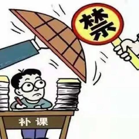 【延寿县中心小学—清风铸师魂】关于预防在职教师寒假违规补课致学生家长一封信