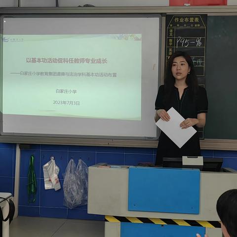 以基本功活动促科任教师专业成长 ——道德与法治学科基本功活动布置教研活动