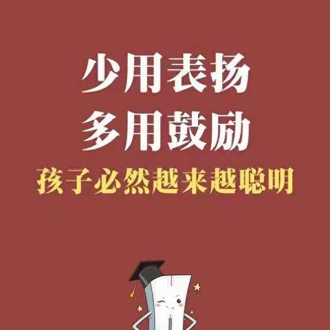 源城区第一中学家长学校微课堂第四期—养育孩子少用表扬多用鼓励