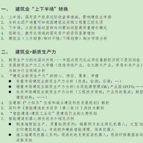 新产业、新业态、新模式与新质生产力