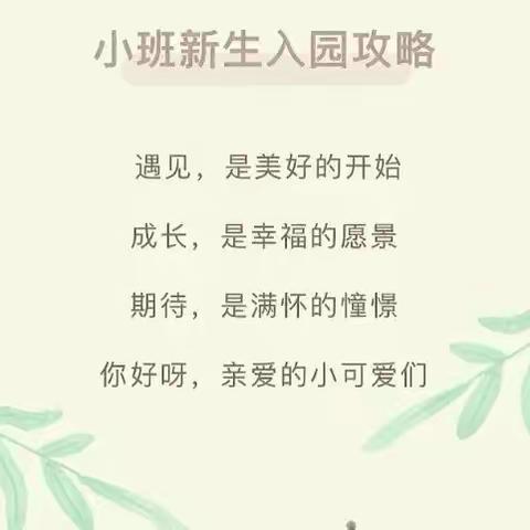 【家园共育】如何有效缓解入园焦虑