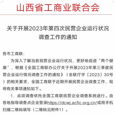 沁县工商联一周工作动态（9月25日―9月28日）