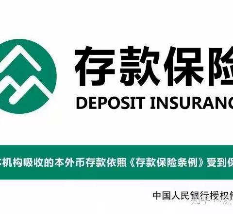 存款保险，守护您珍贵的财富！