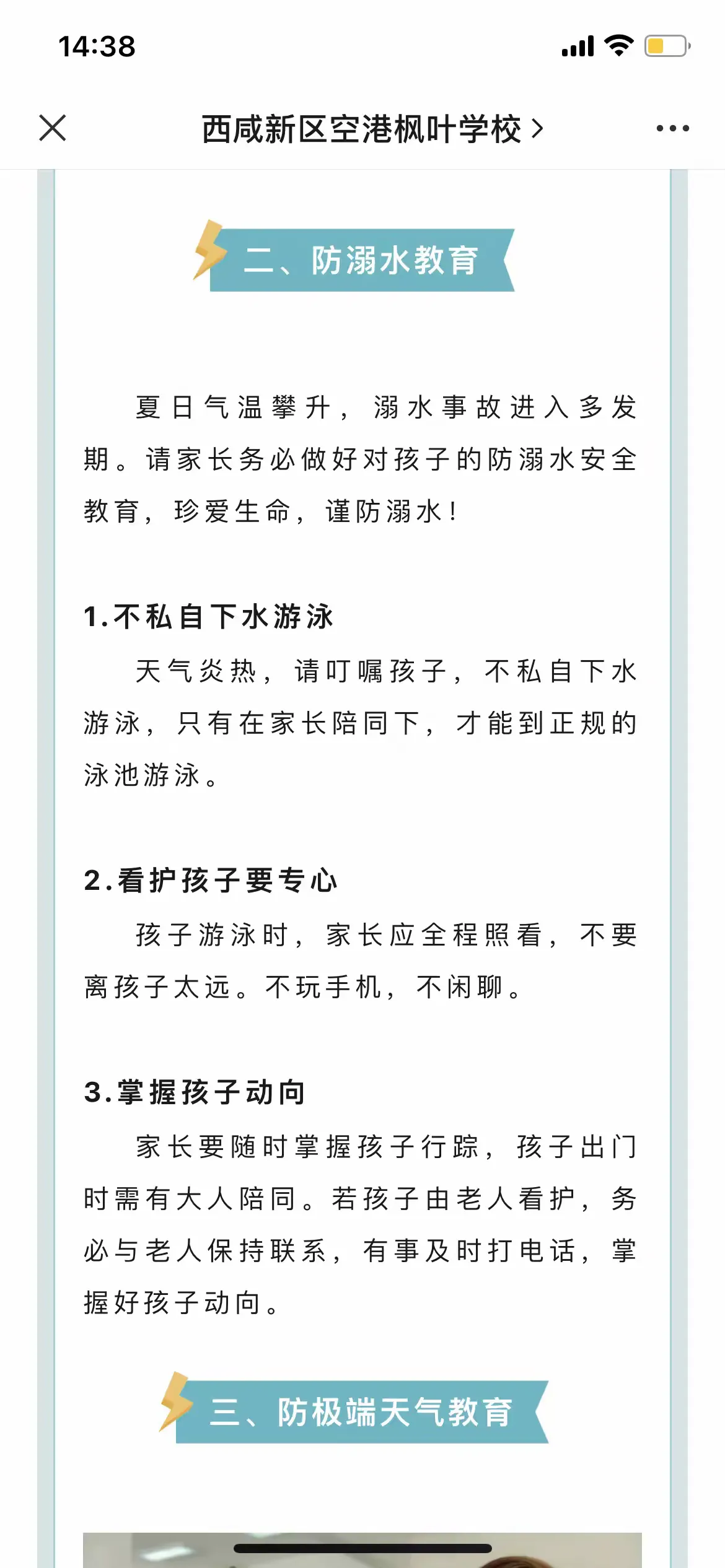简篇-西咸新区空港枫叶学校暑期开展防溺水安全再教育